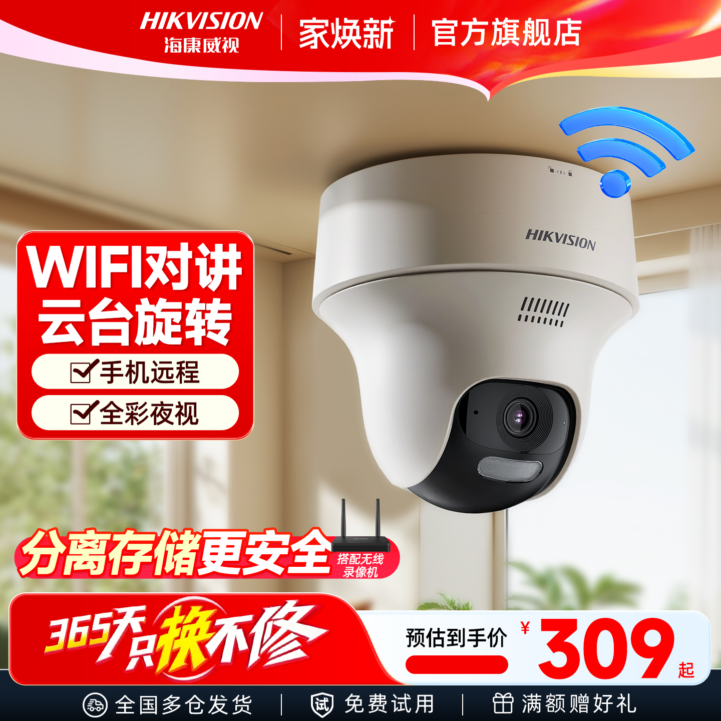 海康威视无线商用远程监控摄像头