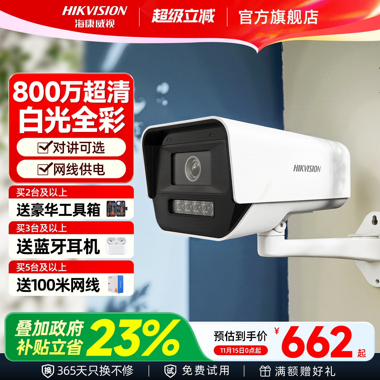 海康威视4K高清室外监控摄像影头