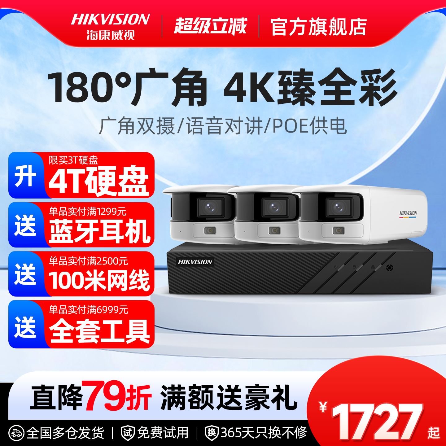 海康威视180°广角监控摄像头