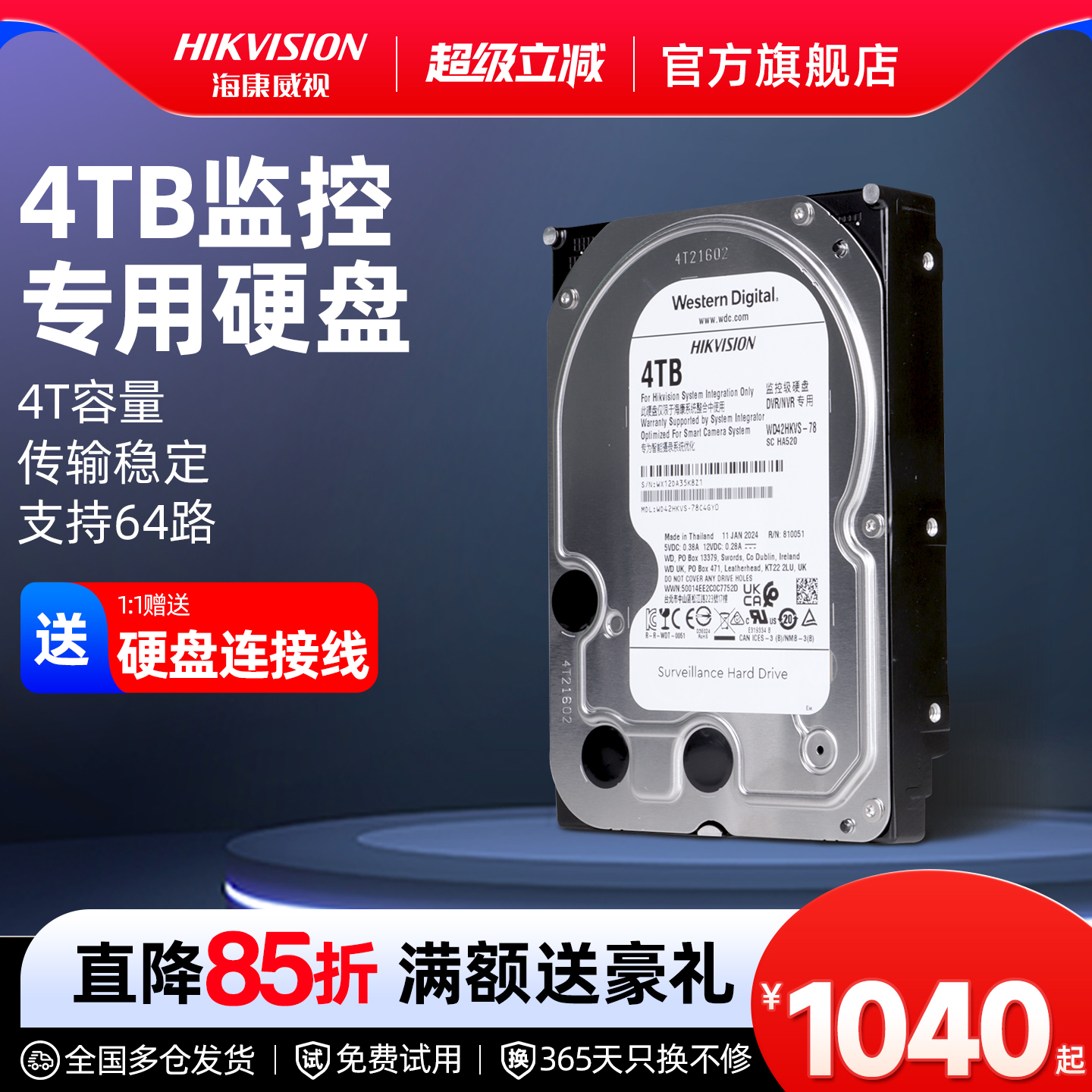海康威视监控专用4T紫盘机械硬盘