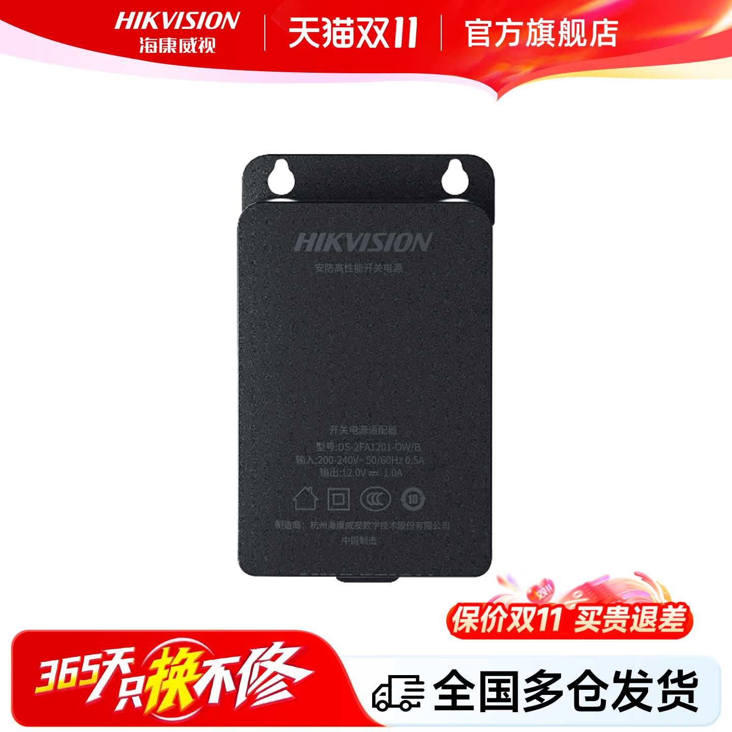 海康威视摄像头监控防水电源适配器室外壁装电源 12V 1A电源