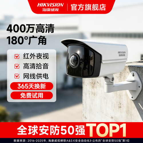 海康威视网络摄像头广角