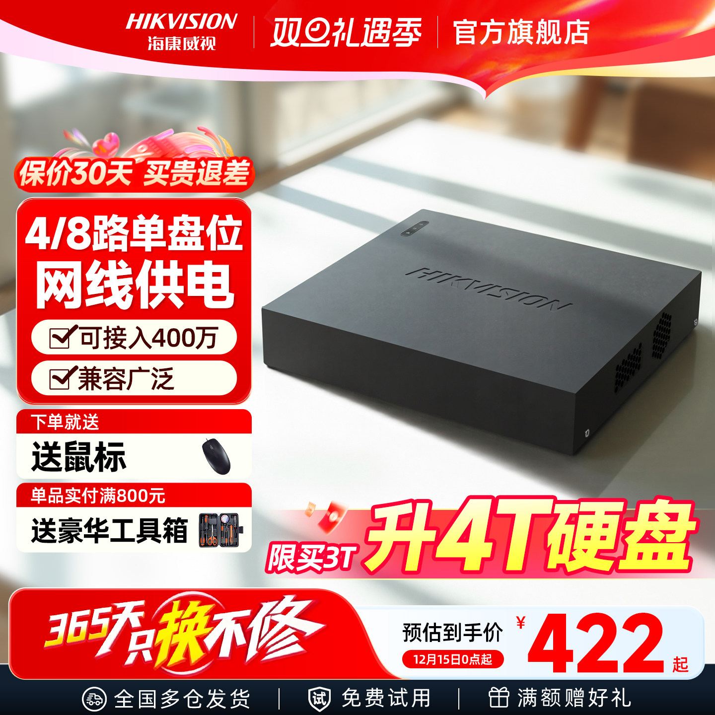 海康威视监控硬盘录像机4/8路poe高清商用网络NVR摄像头刻录主机