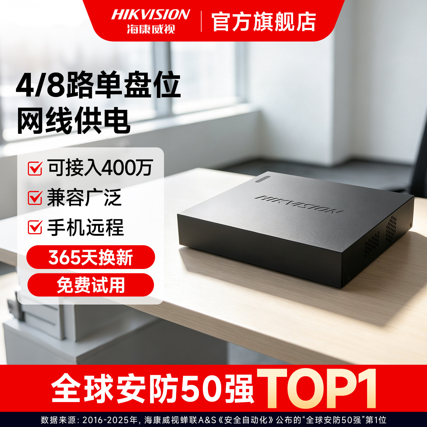 海康威视4/8路POE网络硬盘录像机图片