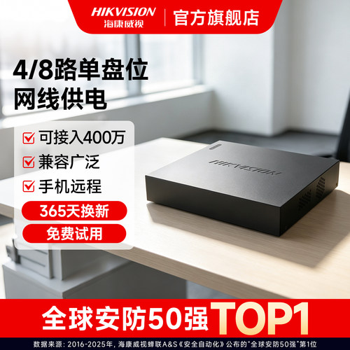 海康威视4/8路POE网络硬盘录像机