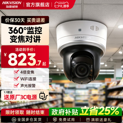 海康威视智能监控摄像头商用室内