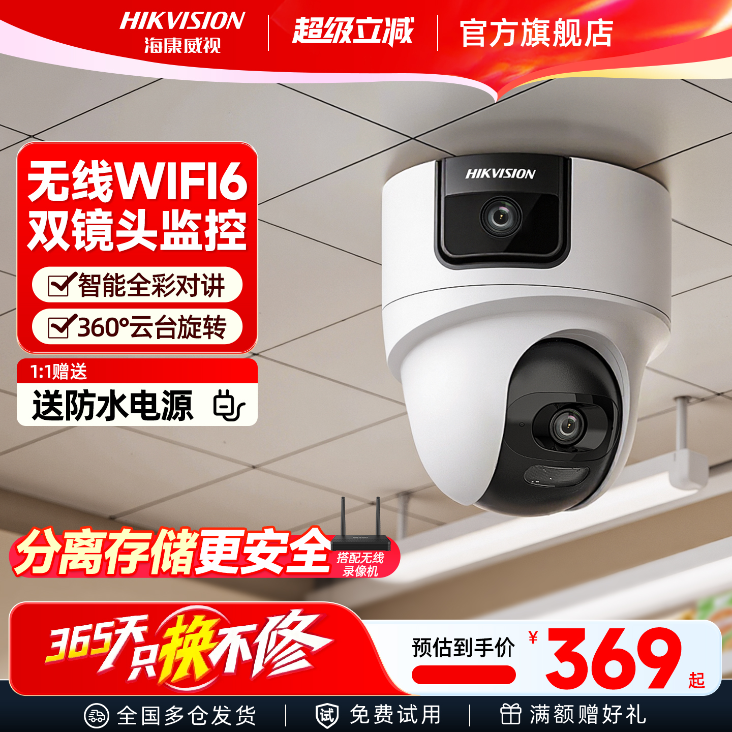 海康威视无线家用监控摄影头