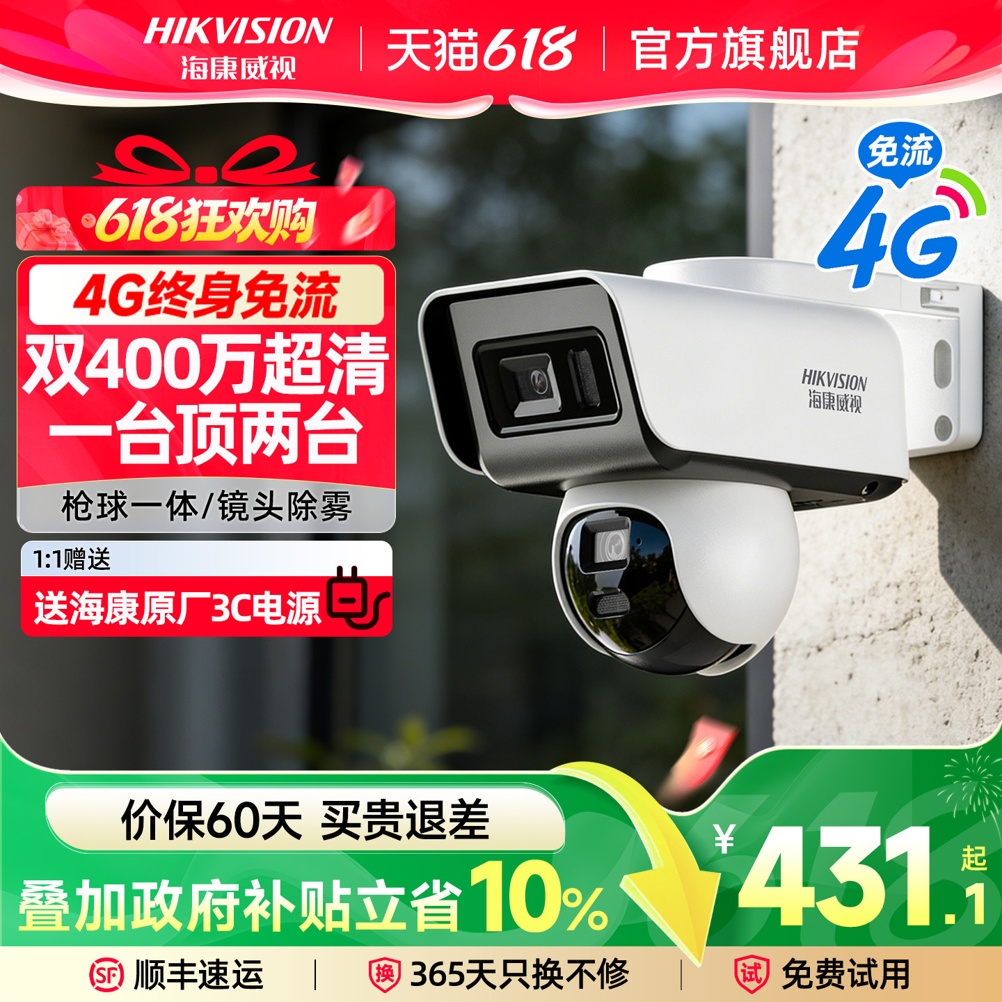 海康威视监控器手机远程无需网络4G摄像影头室外高清360度无死角