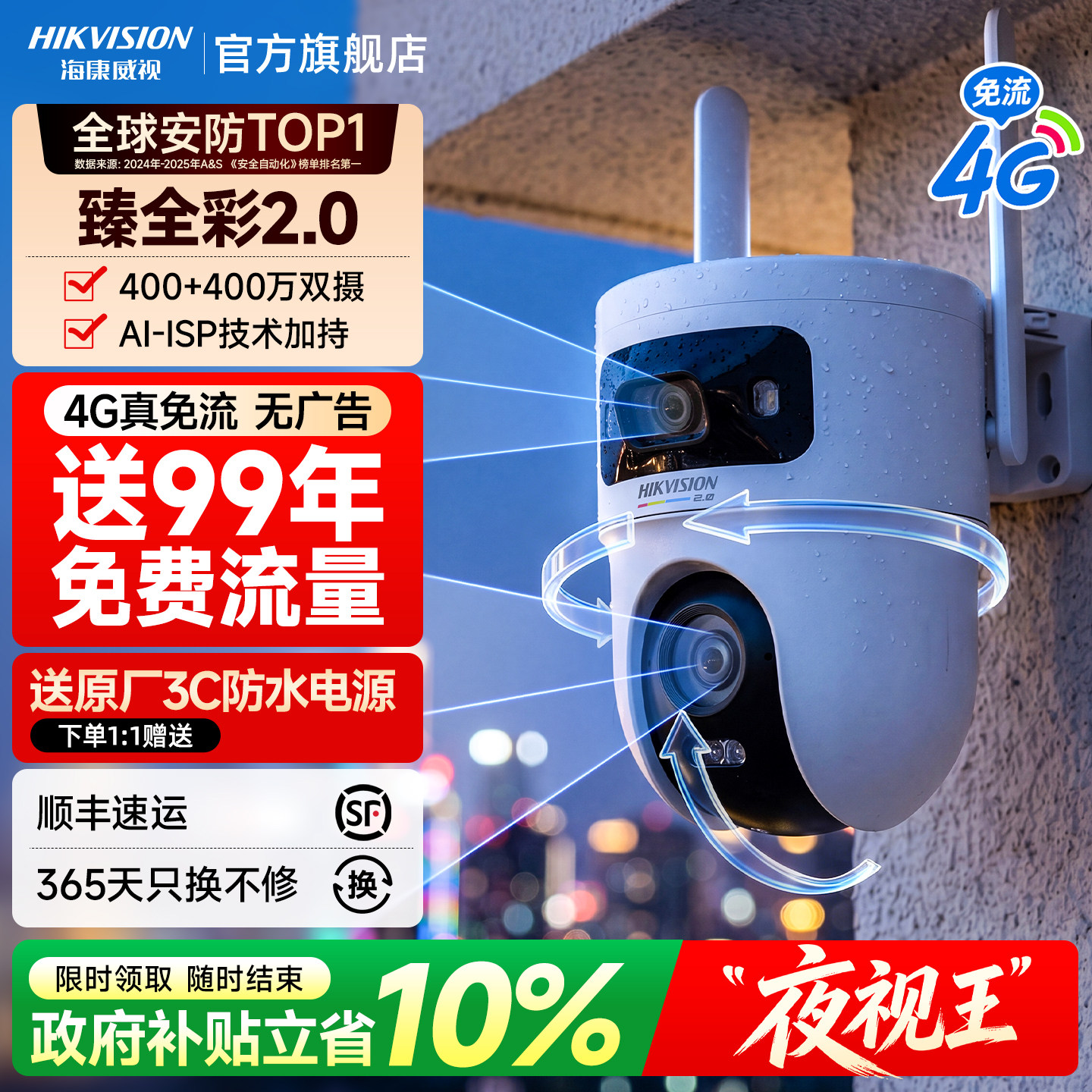 海康威视臻全彩2代夜视监控摄像头室外4G智能无需…