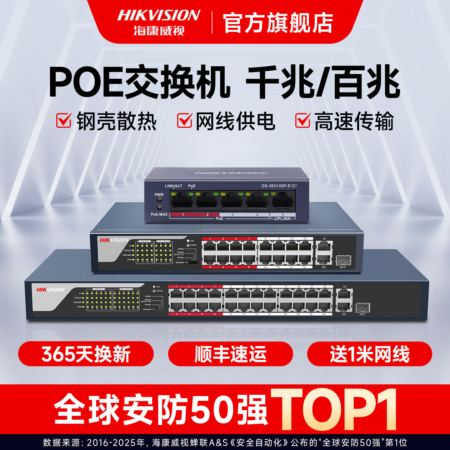 海康威视4/8/16/24口poe交换机千兆百兆监控用网线供电网络分线器