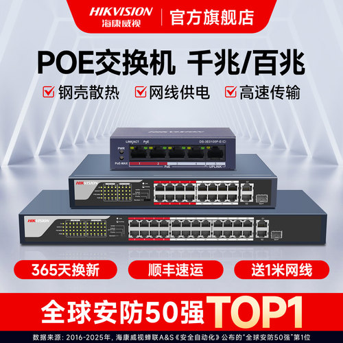 海康威视8/16/24口poe千兆交换机