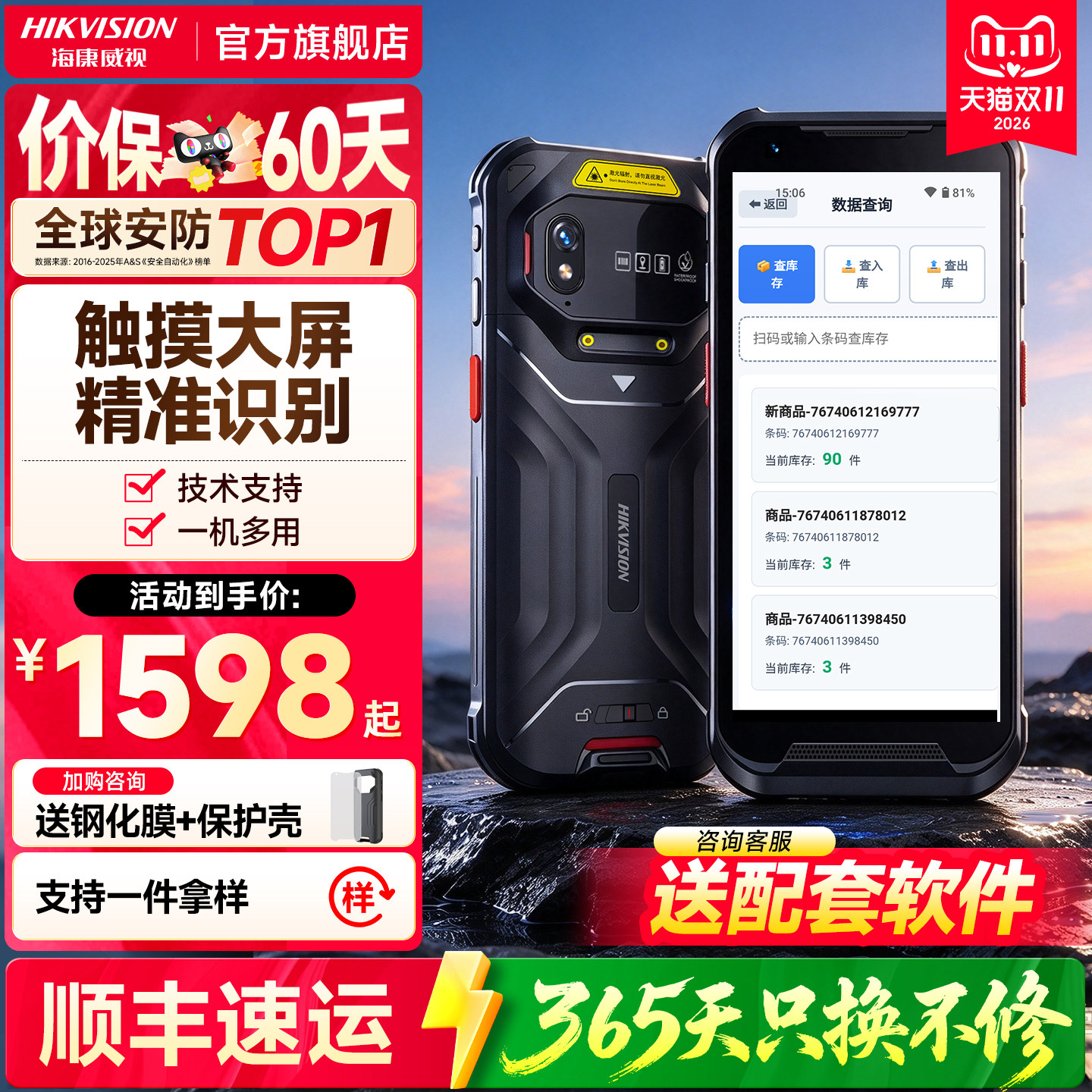 海康威视pda手持终端仓库盘点机出入库MES系统管理扫码枪数据采集器扫描管家婆聚水潭工业邮政固定资产巴枪