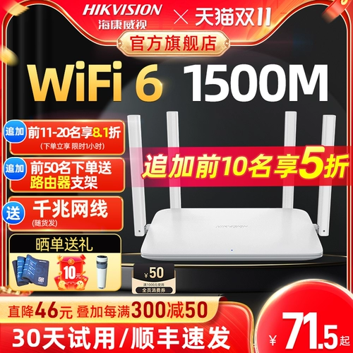 Hikvision Gigabit Home Wi -Fi6 маршрутизатор