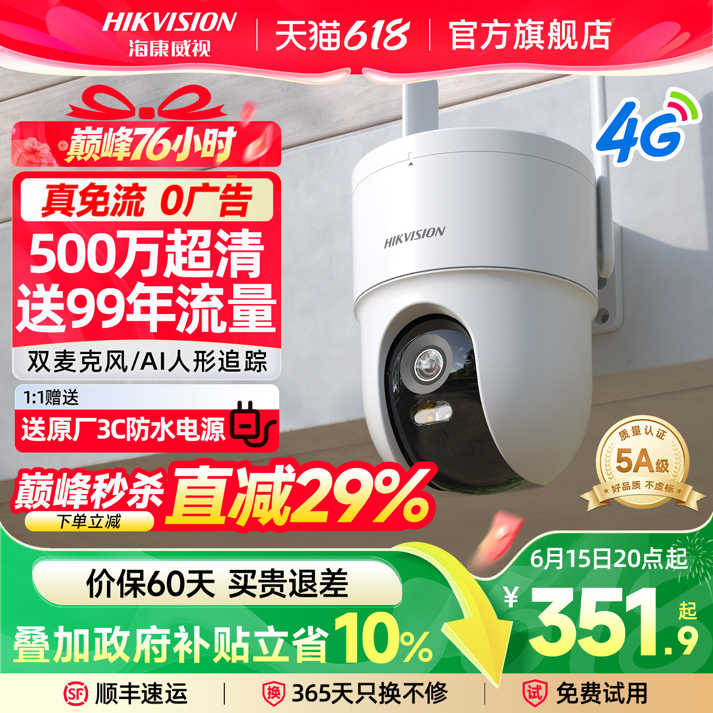 海康威视监控家用手机远程室外无线360度无死角4G摄像影头免流量