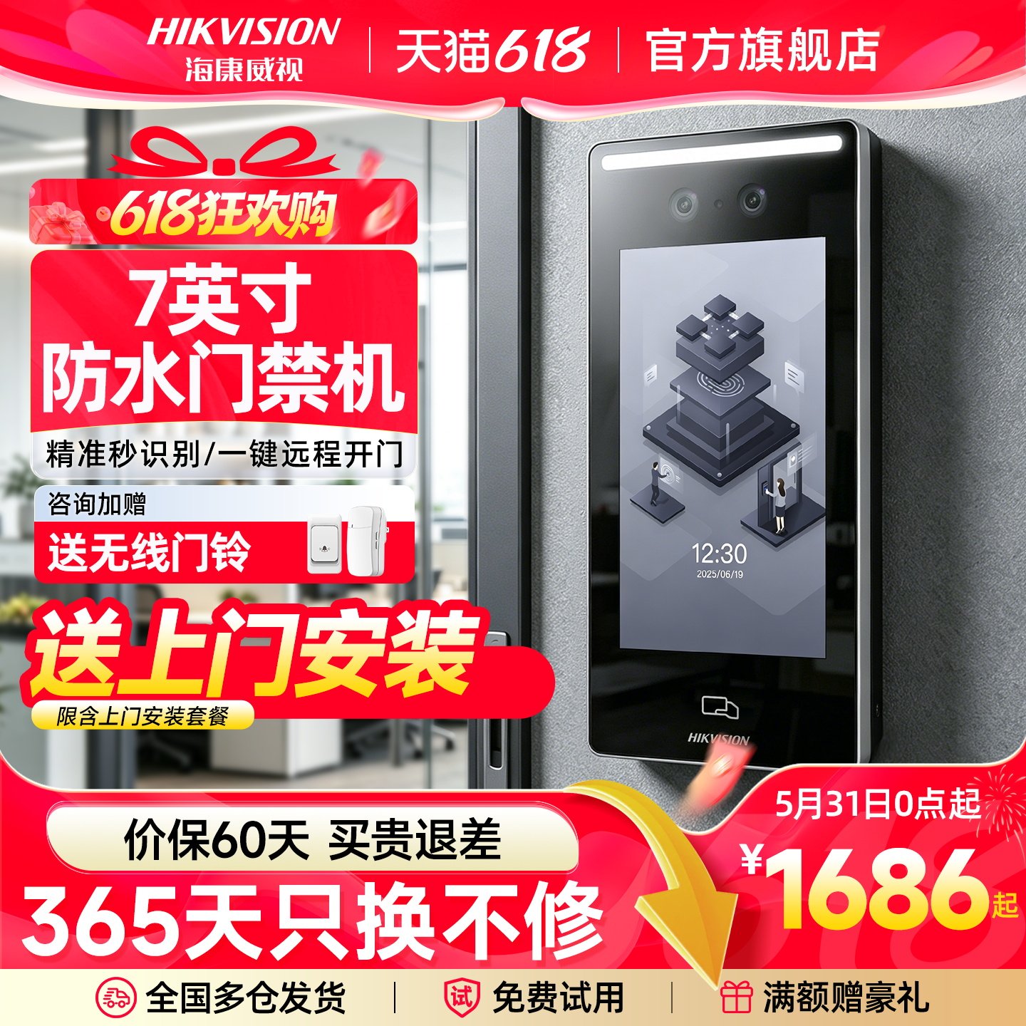 【送安装】海康7英寸防水门禁机