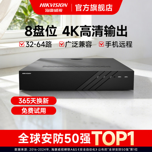 海康威视8盘位高清监控录像机