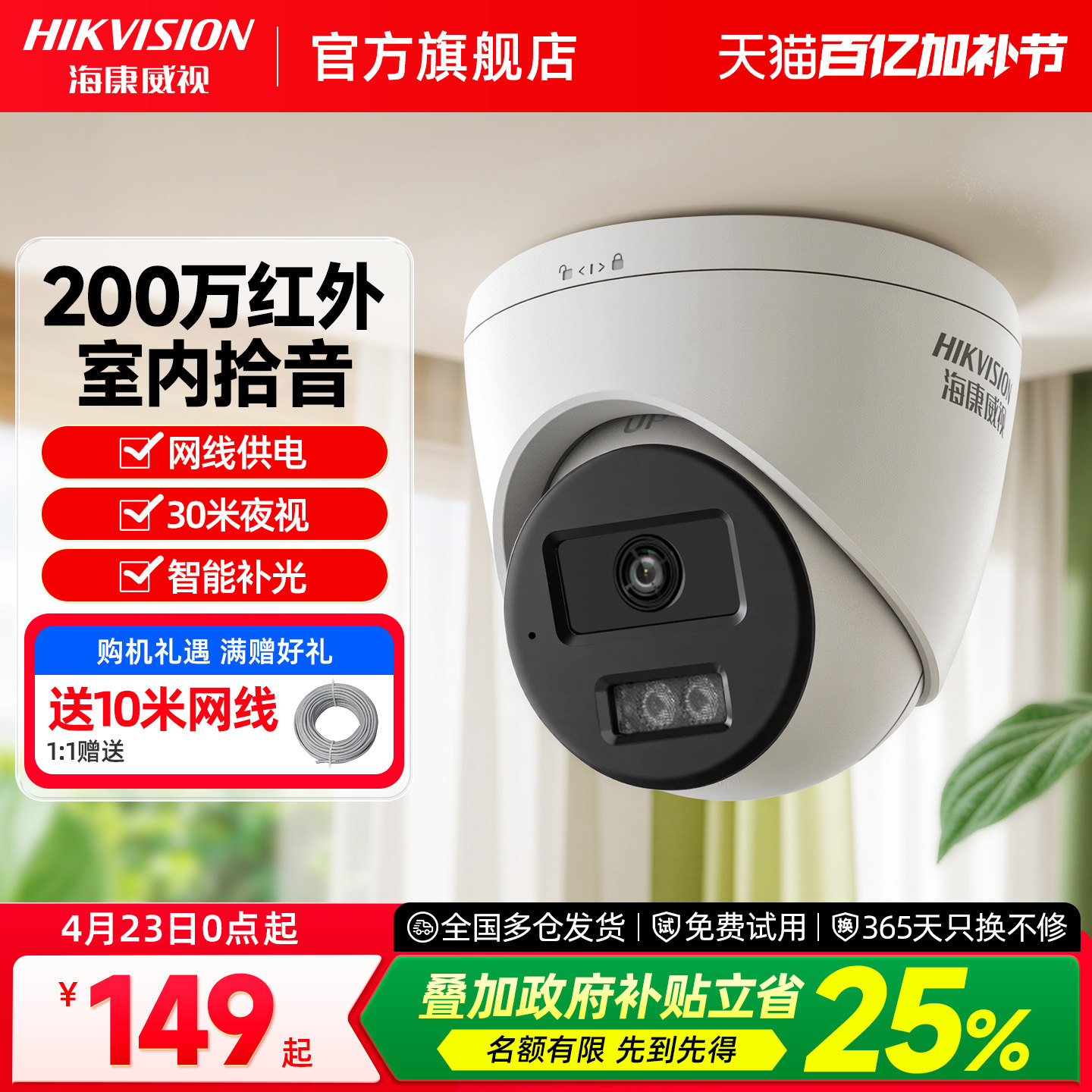 海康威视监控器摄影头室外400万全彩高清夜视免插电poe智能摄像头