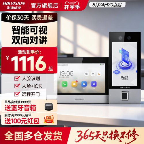 【全新升级】海康威视可视门禁