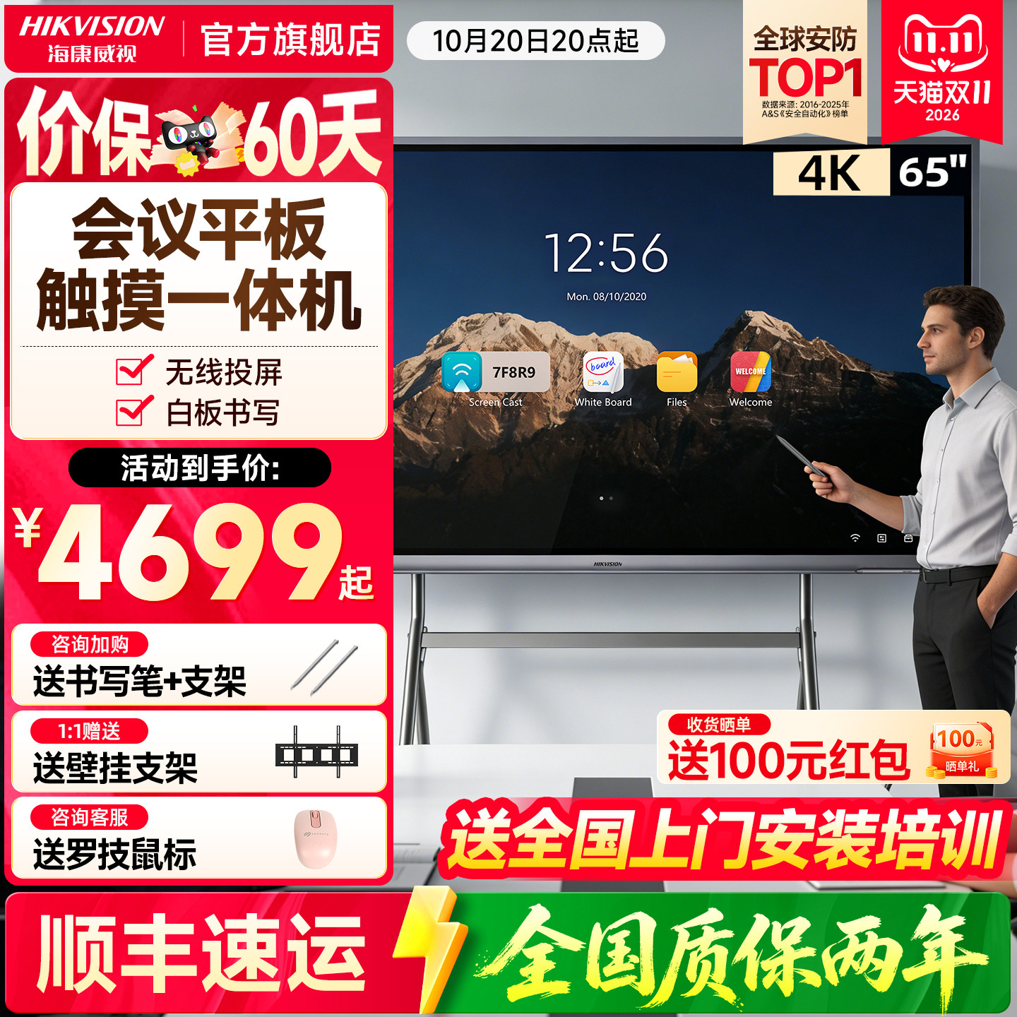 【新锐版】海康威视智慧会议平板一体机教学触屏智能办公电子白板多媒体黑板触摸显示屏电视培训投影仪65英寸