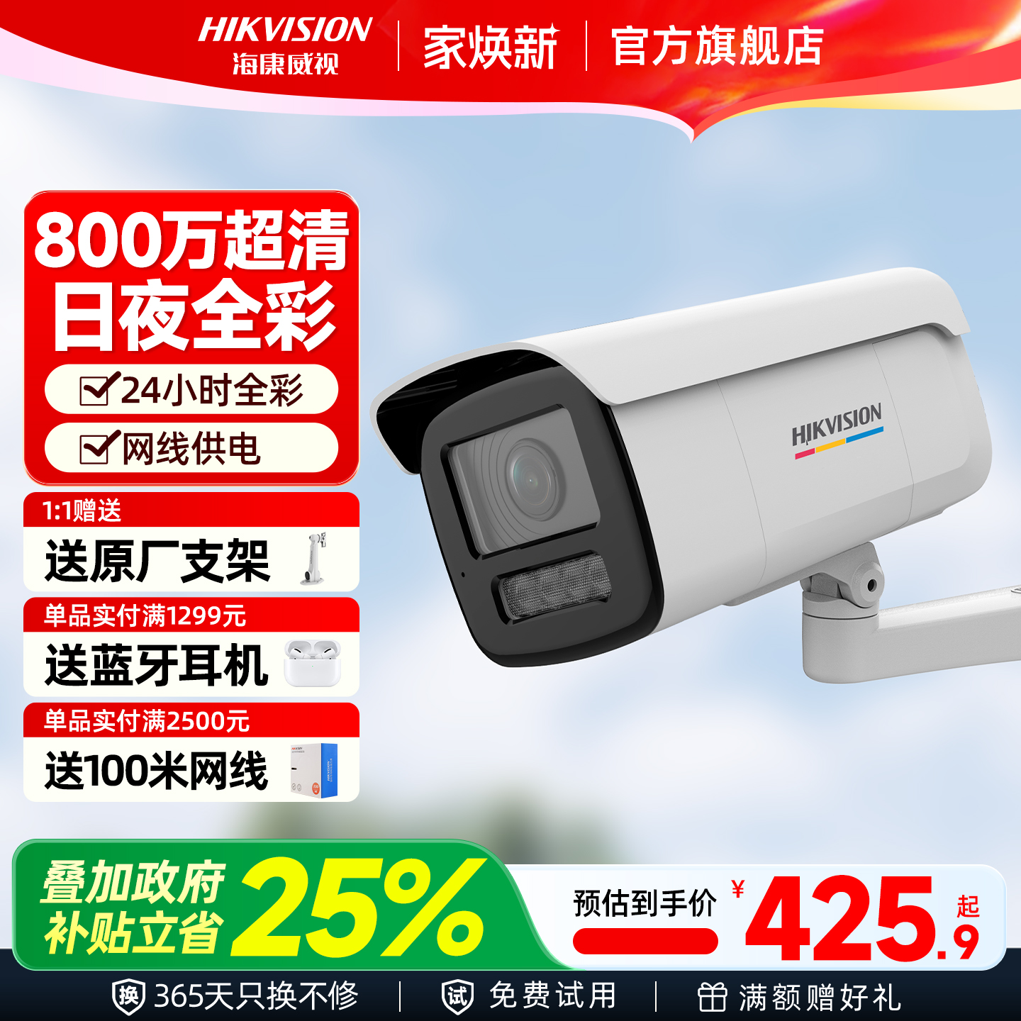 海康威视800万poe摄像头高清全彩夜视室外商用连手机远程4K监控器