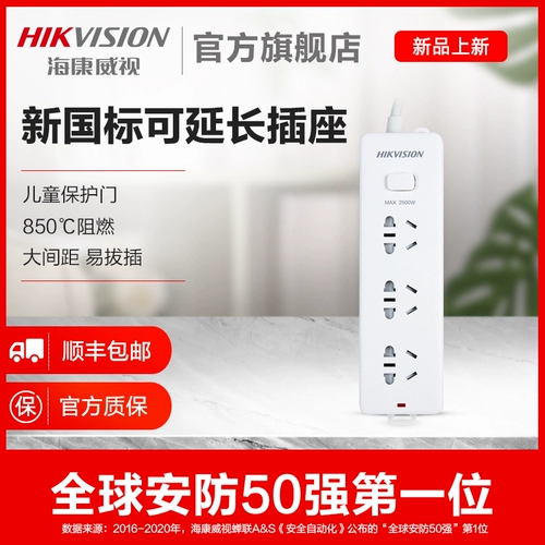 Haikang Weisan Socket Plug -in Line Plug -Plug -In Pange Panel 1,8M Пористая строка