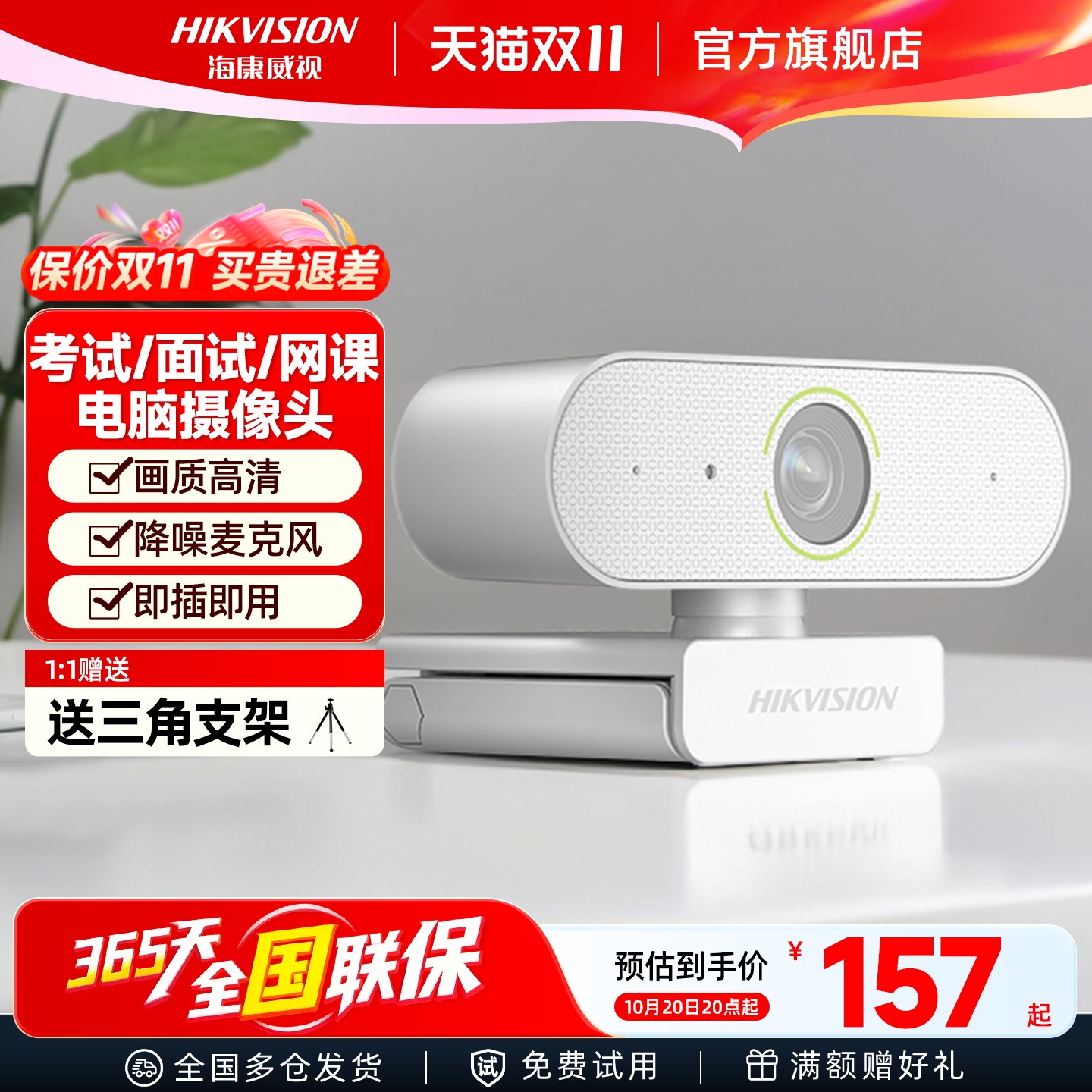 海康威视考试面试usb摄像头带麦克风一体电脑台式外接笔记本外置