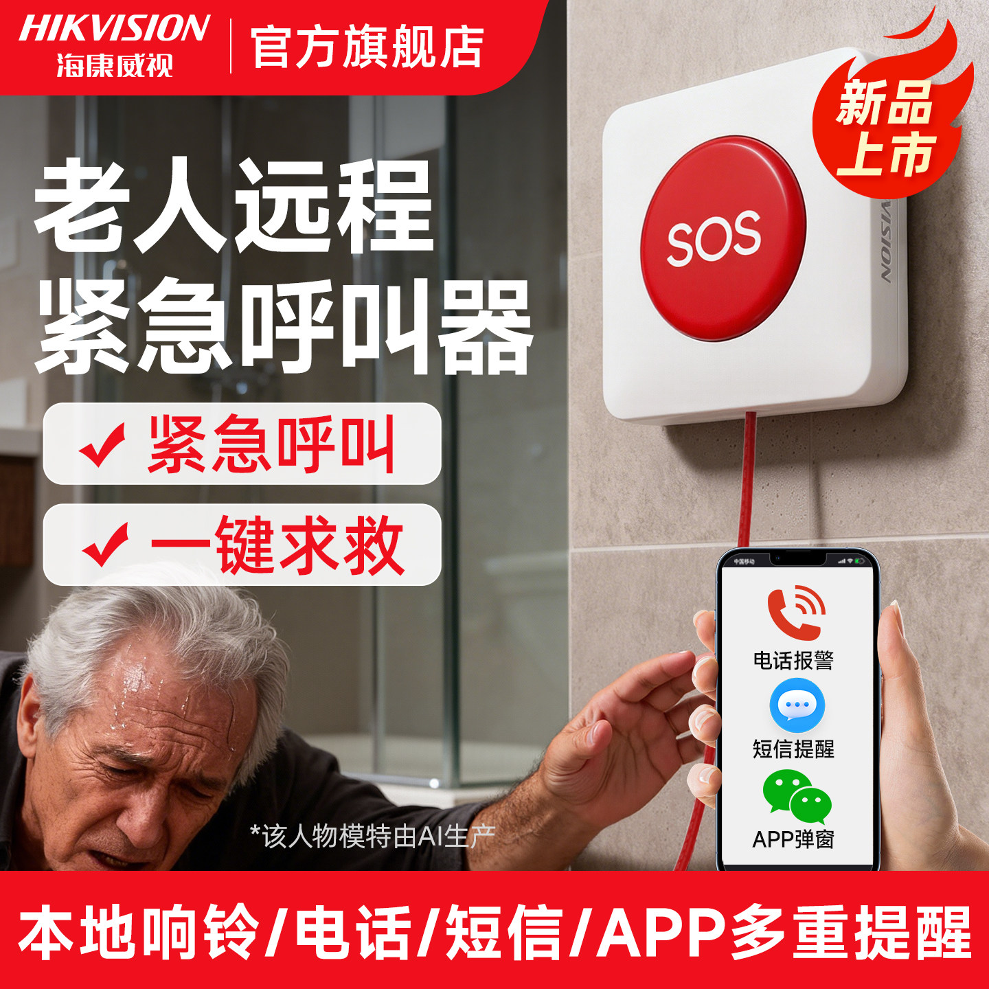 海康威视老人呼叫器独居卧床老人床头家用一键紧急呼救按钮手机无线远