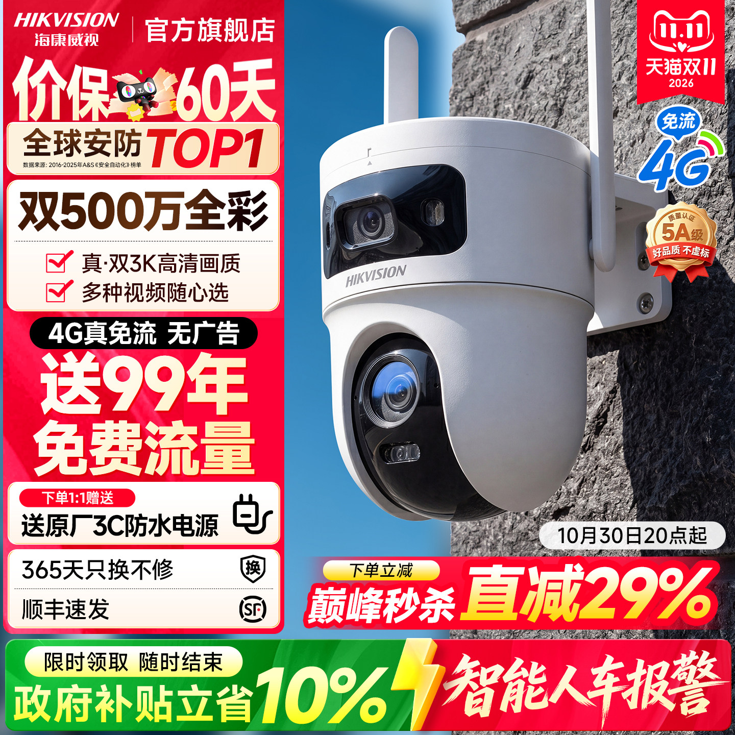 海康威视监控器4G臻全彩2.0摄像头室外夜视360度全景摄影头免流量