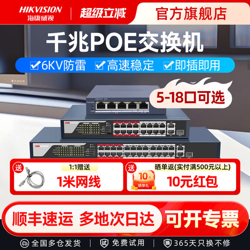 海康威视百兆poe交换机监控专用