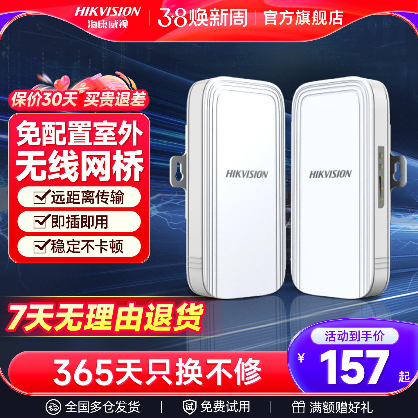 海康威视无线网桥一对室外监控专用远距离500米1 3公里点对点wifi网络桥接5G大功率户外一对多中继器电梯网桥