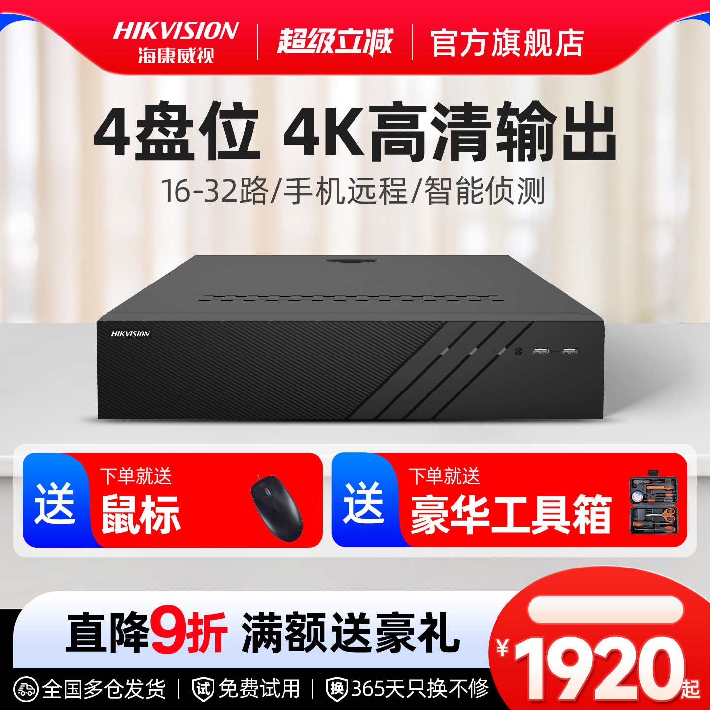 海康威视高清16/32路硬盘录像机