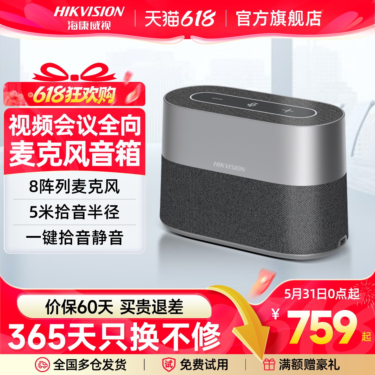 海康威视视频会议全向麦克风腾讯钉钉远程网络语音专用USB有线电脑台式笔记本拾音器桌面扬声器音响一体机