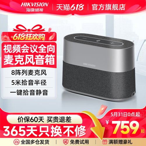 海康威视智能全向会议降噪麦克风