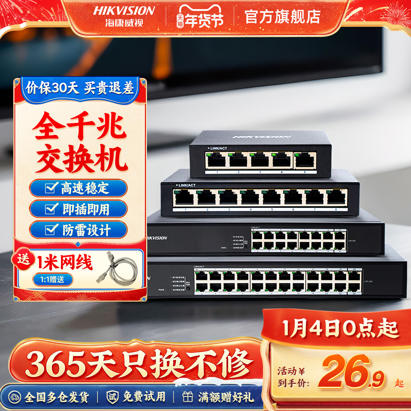 海康威视5/8/16/24口多口全千兆百兆交换机路由器分流器网络集线器网线分线器企业小型宿舍学生寝室交换器