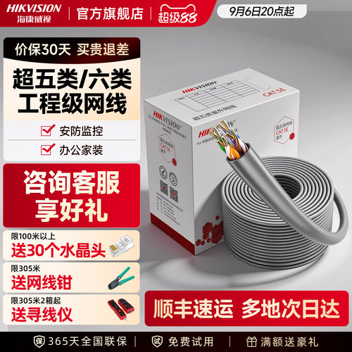 海康威视超五类千兆高速监控网线
