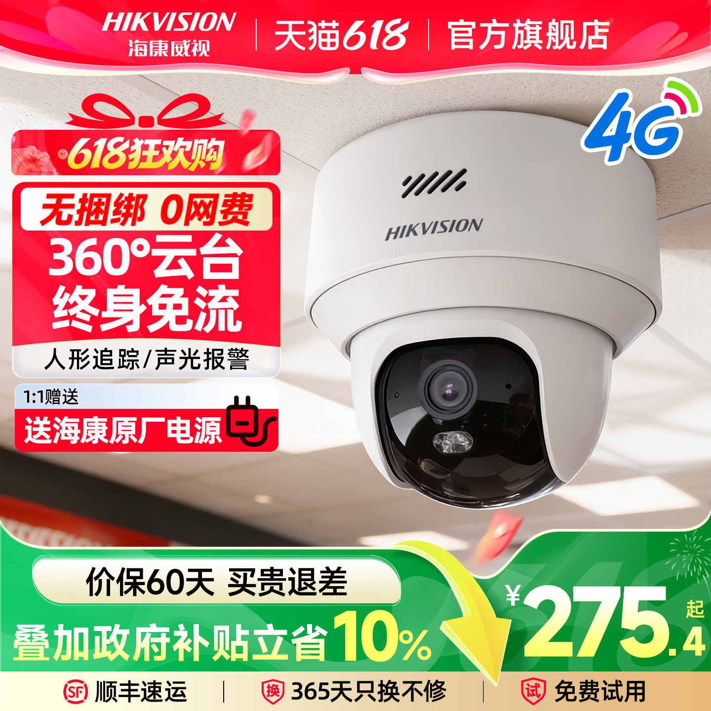 海康威视监控器4G手机远程室内无线智能高清360度全景摄像影头
