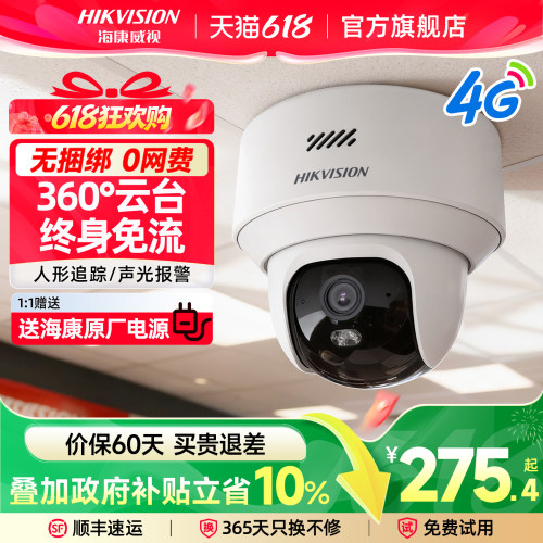 海康威视4G室内无线监控器摄影头