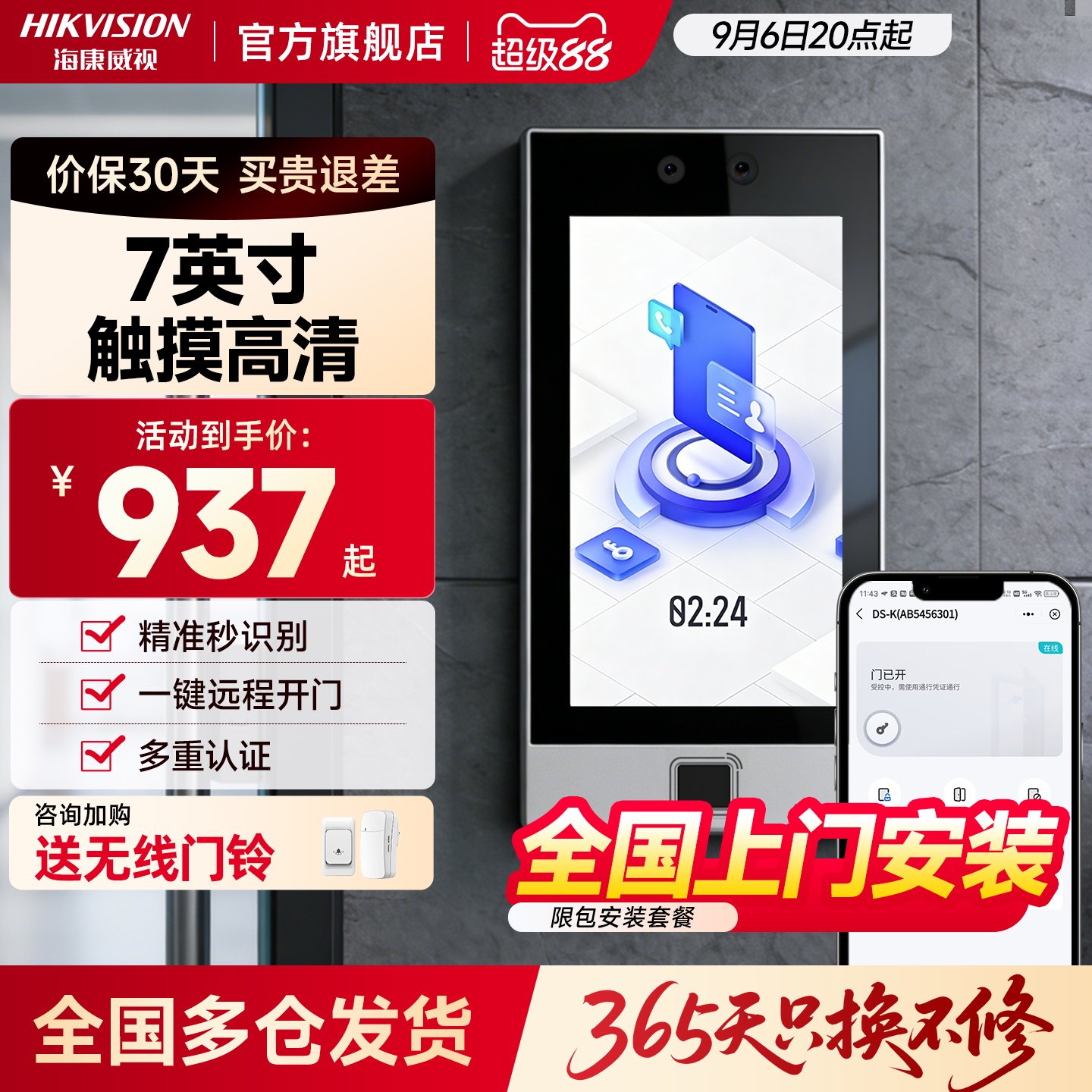 【7英寸大屏】门禁一体机图片