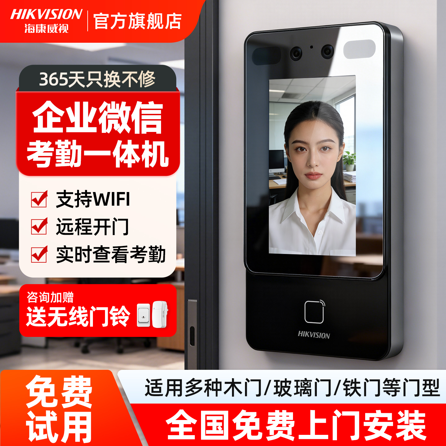 海康威视门禁系统一体机企业微信人脸识别公司刷脸打卡电子考勤机
