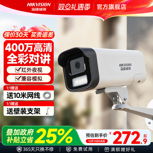 海康威视监控器高清网络摄影头