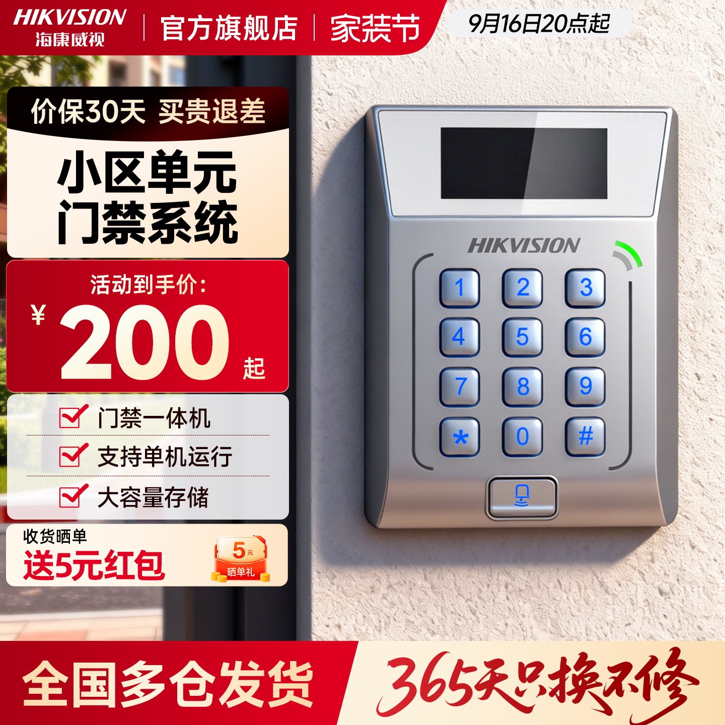 海康威视套装电磁插锁小区门禁