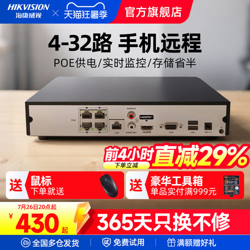 海康威视POE4/8路监控硬盘录像机