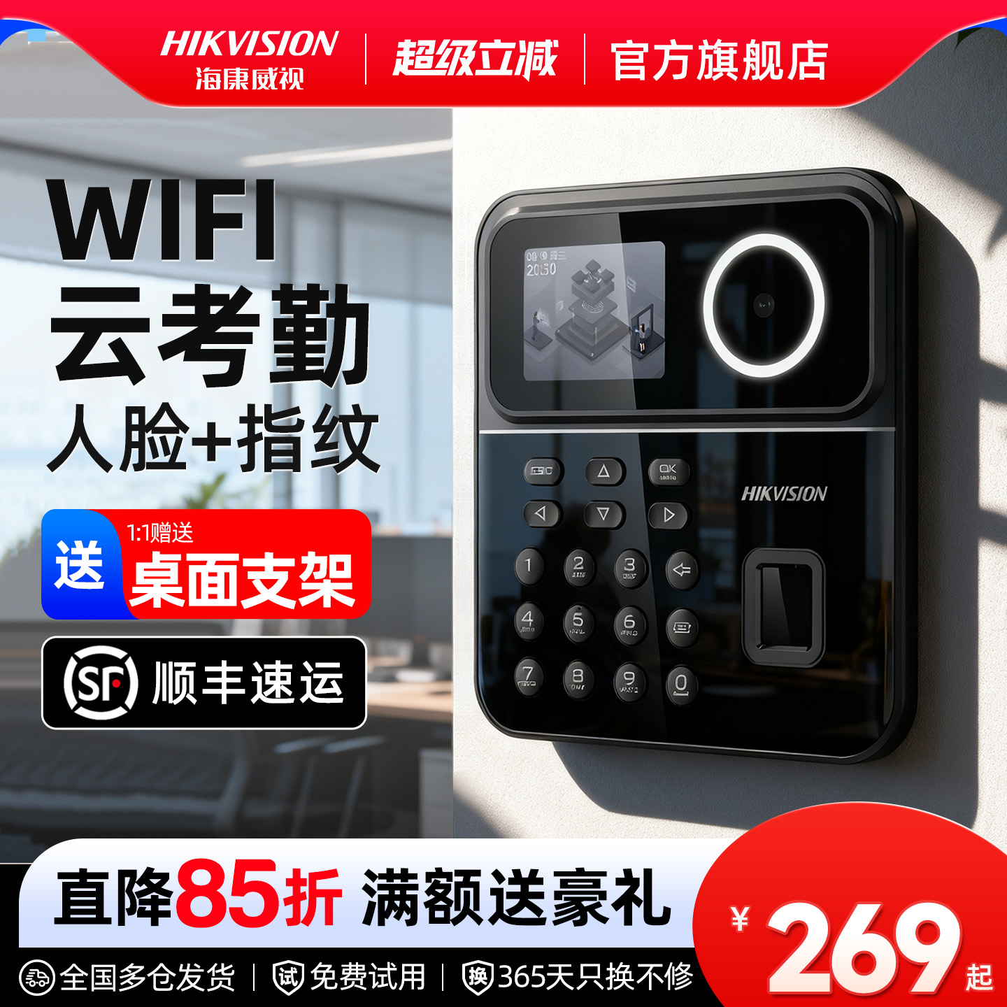 杭州热销3000+丨人脸指纹考勤机