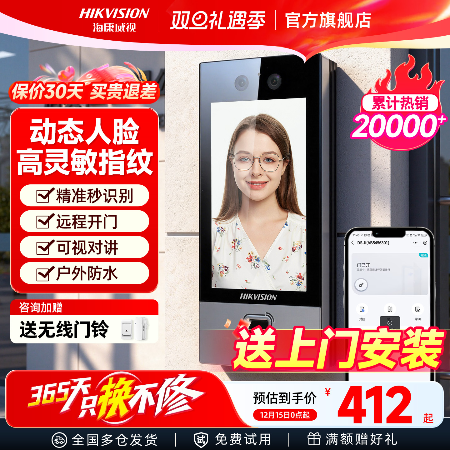 海康威视门禁系统一体机人脸识别小区刷脸指纹刷卡办公室防水门锁