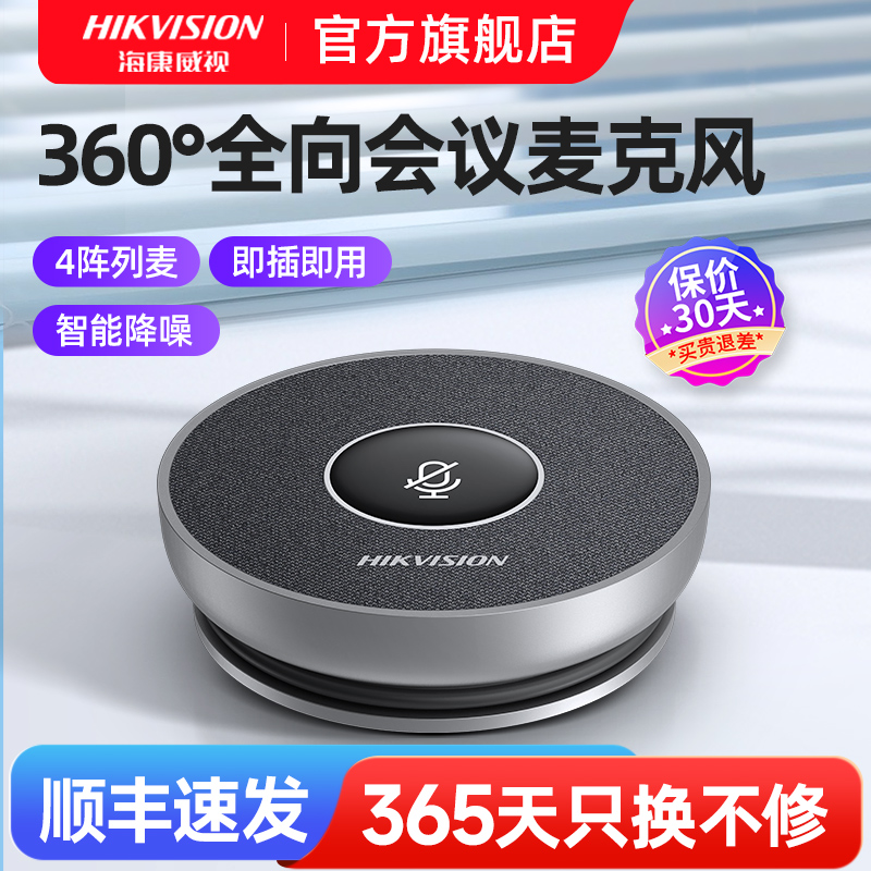 【咨询立减】会议全向麦克风