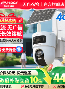 海康威视4G太阳能监控摄像头户外360度高清夜视无需网络手机远程