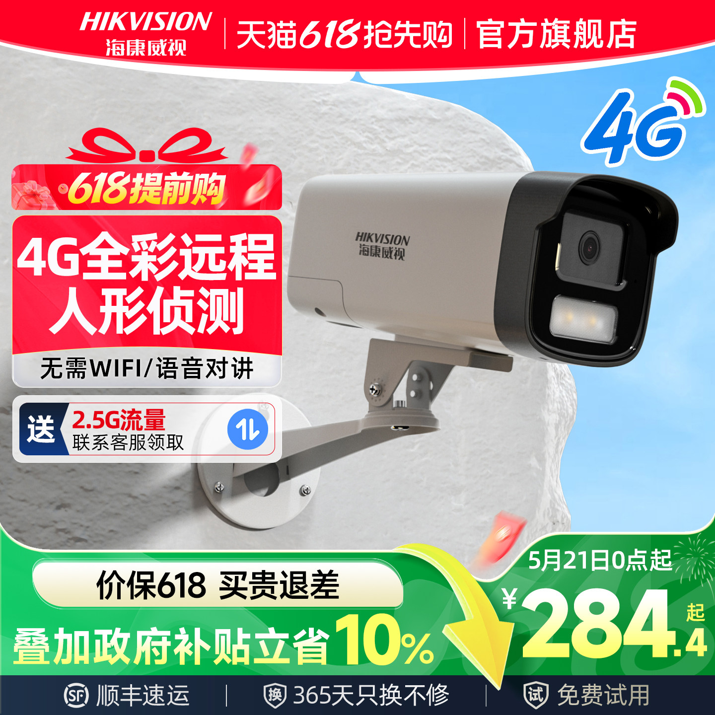 海康威视监控商用远程手机4g摄像头高清夜视室外带语音摄影头