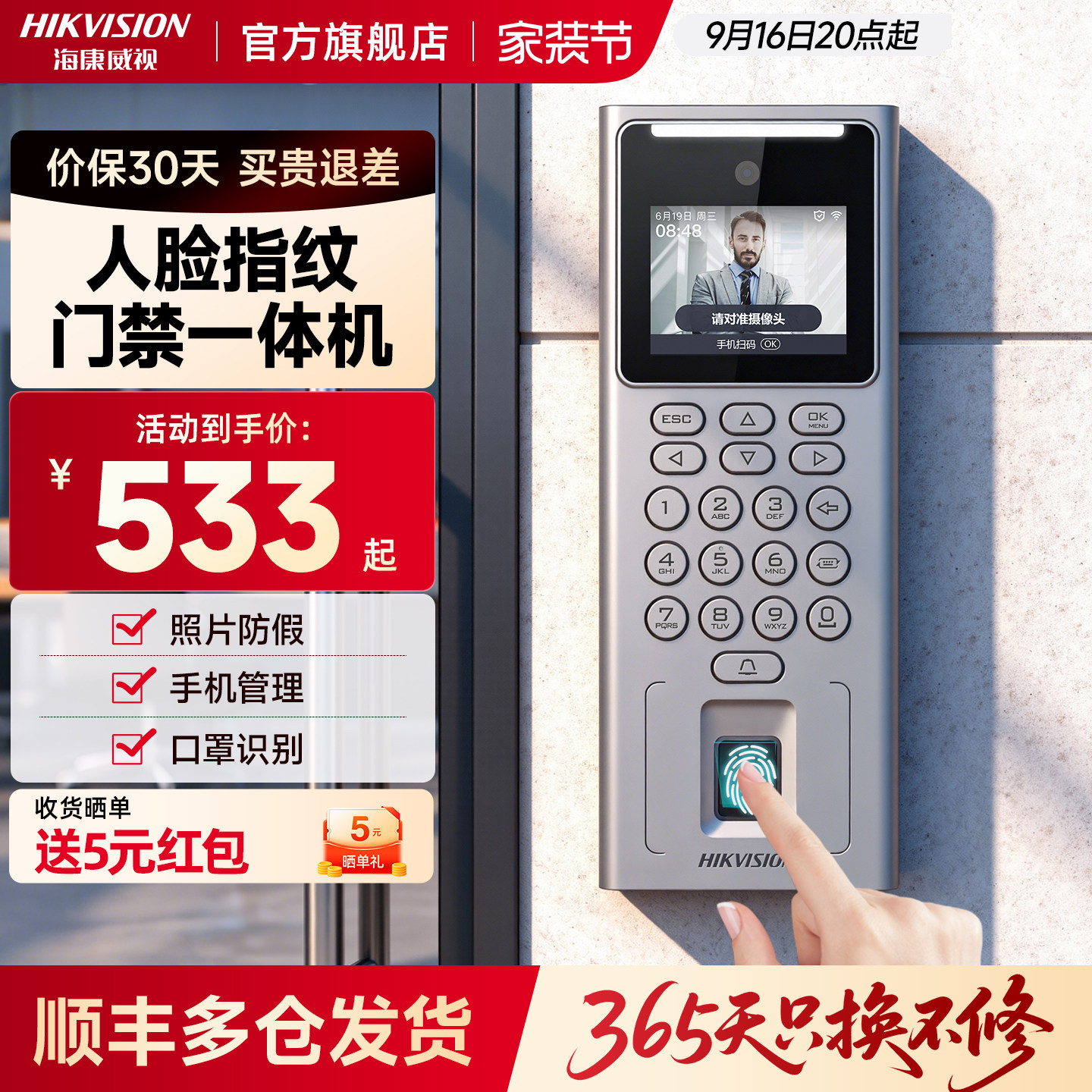 【咨询立减】海康人脸指纹门禁机										