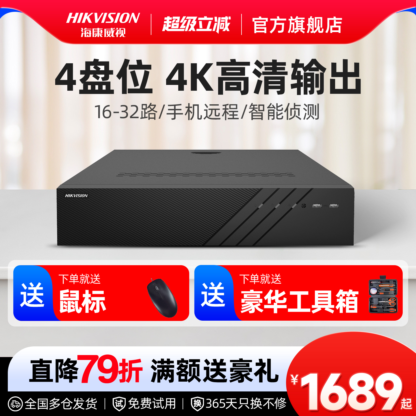 海康威视高清16/32路硬盘录像机