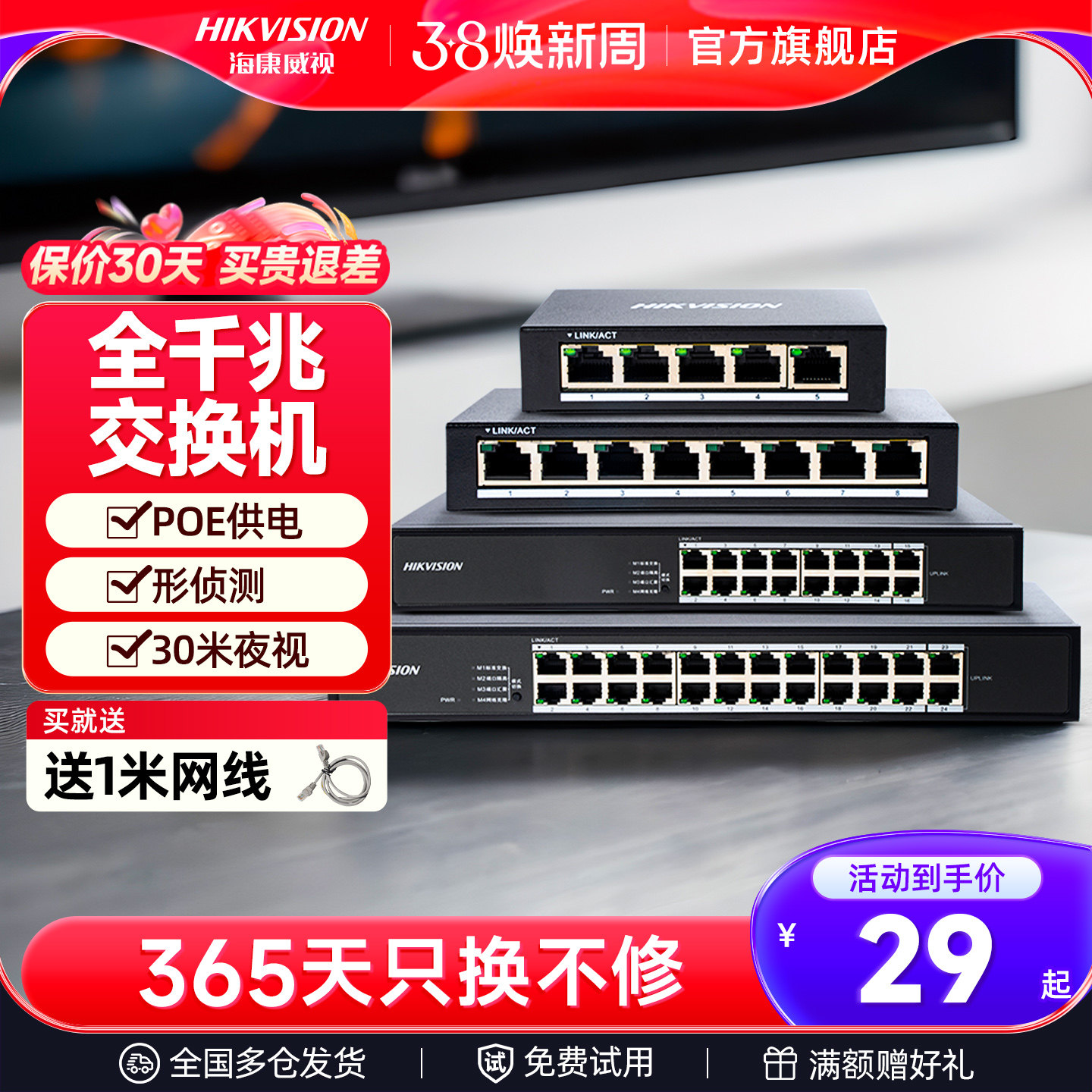 海康威视5/8/16/24口多口全千兆百兆交换机路由器分流器网络集线器网线分线器企业小型宿舍学生寝室交换器